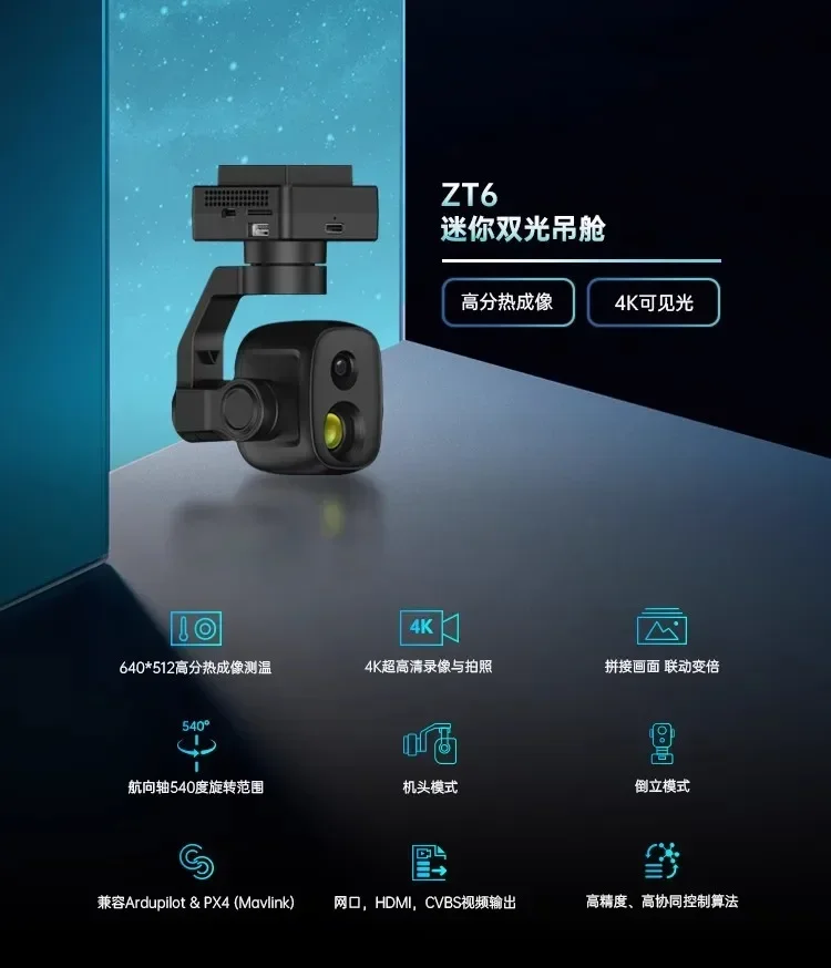 ZT6 drone mini dual-light pod  - огляд і ціна Thermal Imager Drone Gimbal